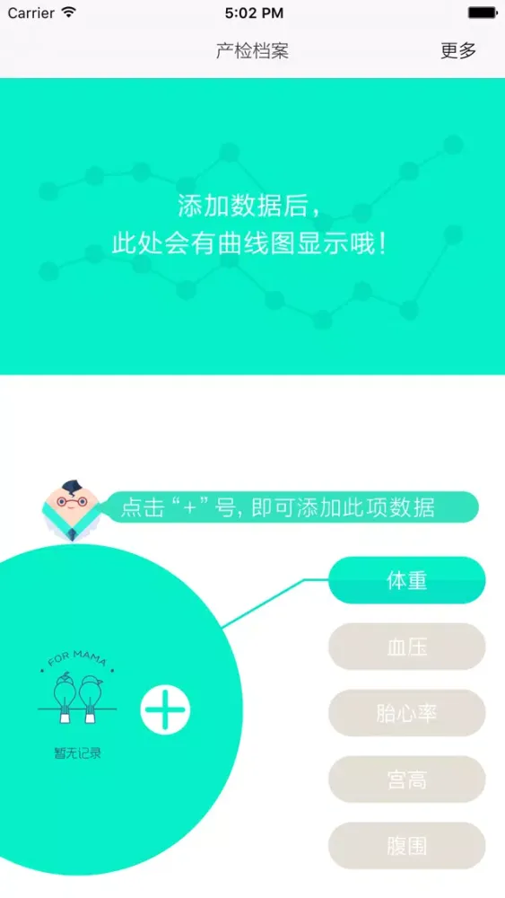 Capturas de tela do 产检档案