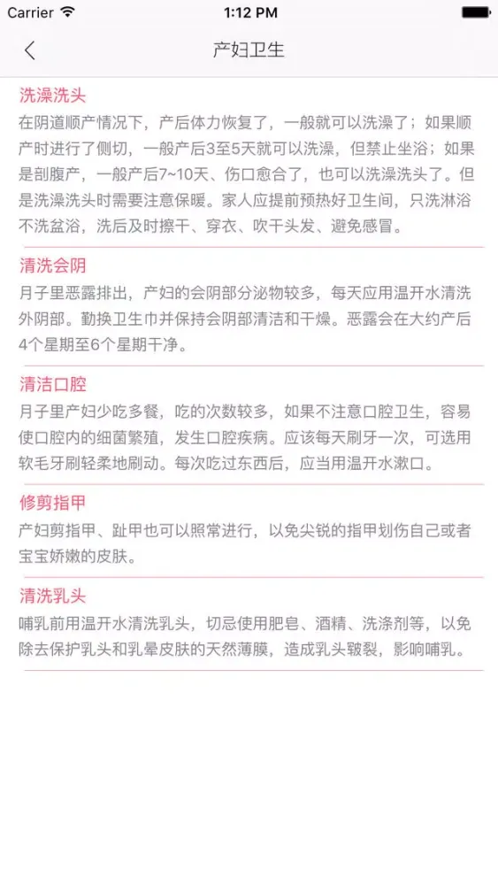 坐月子 Ekran Görüntüleri