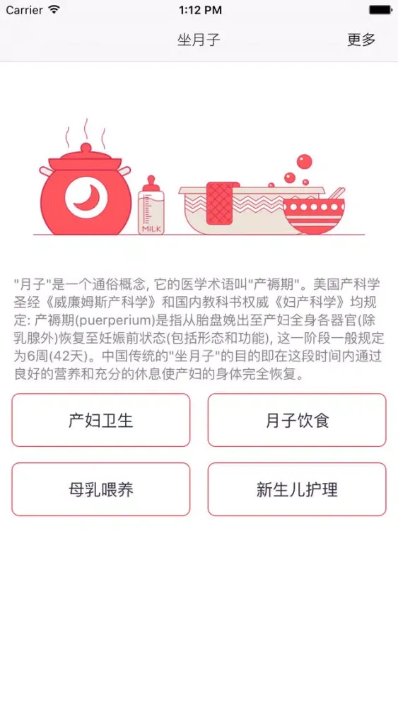 坐月子 Ekran Görüntüleri