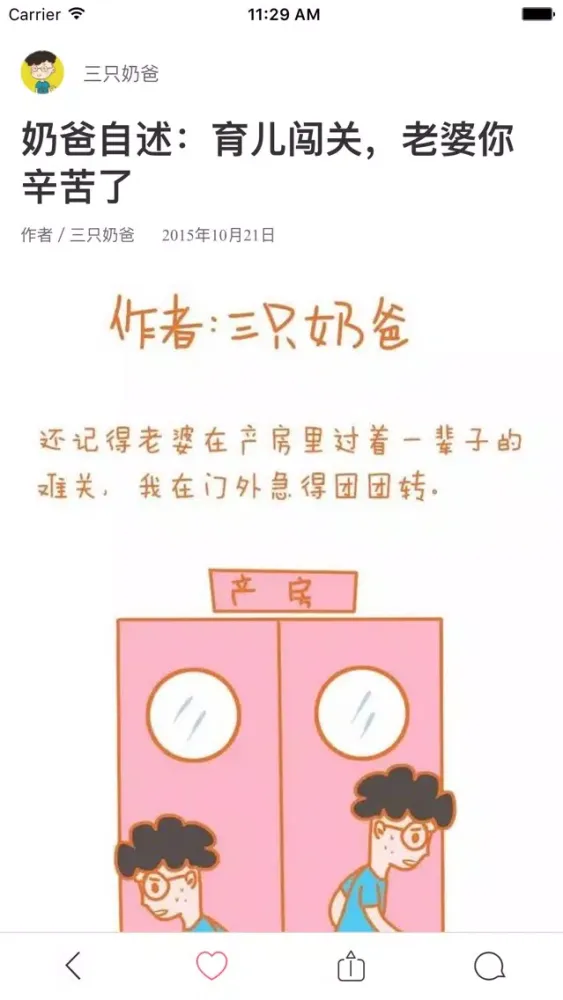 Capturas de pantalla de 育儿百科pro