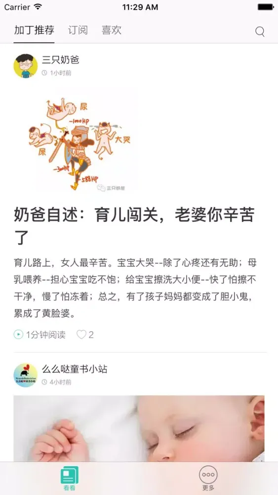 Capturas de pantalla de 育儿百科pro
