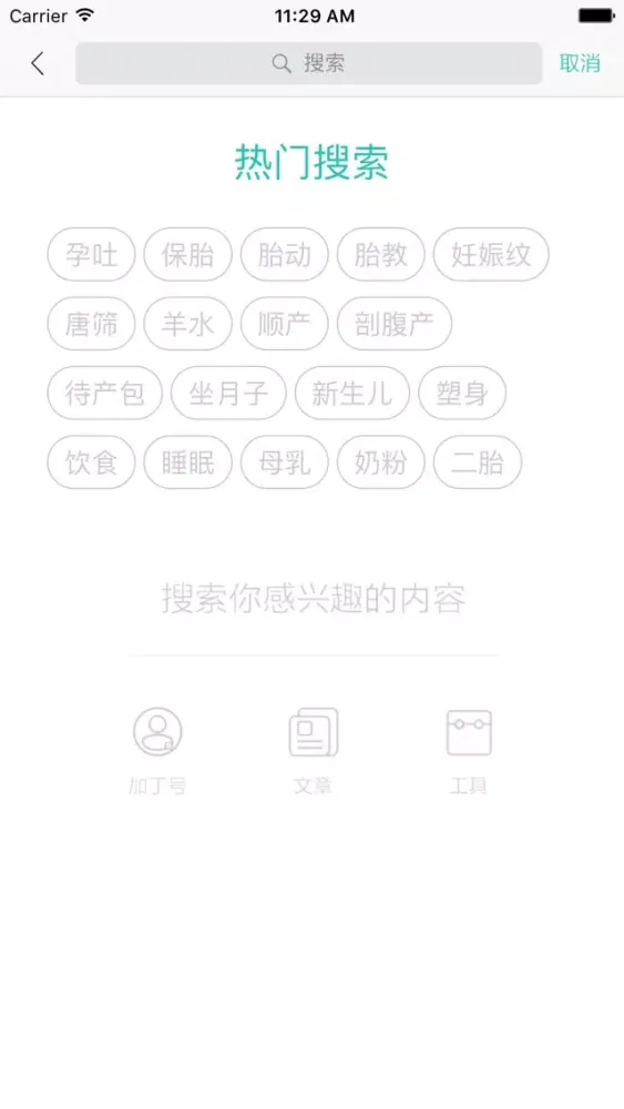 Capturas de pantalla de 育儿百科pro