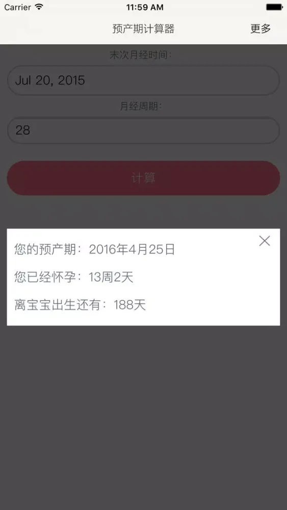 孕周计算器Pro应用截图