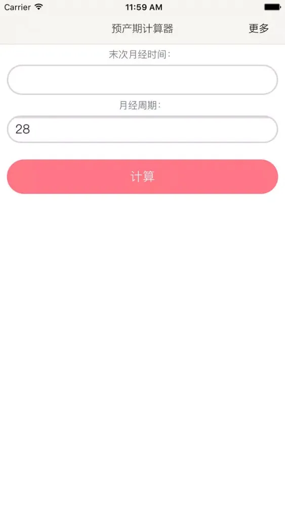 孕周计算器Pro应用截图