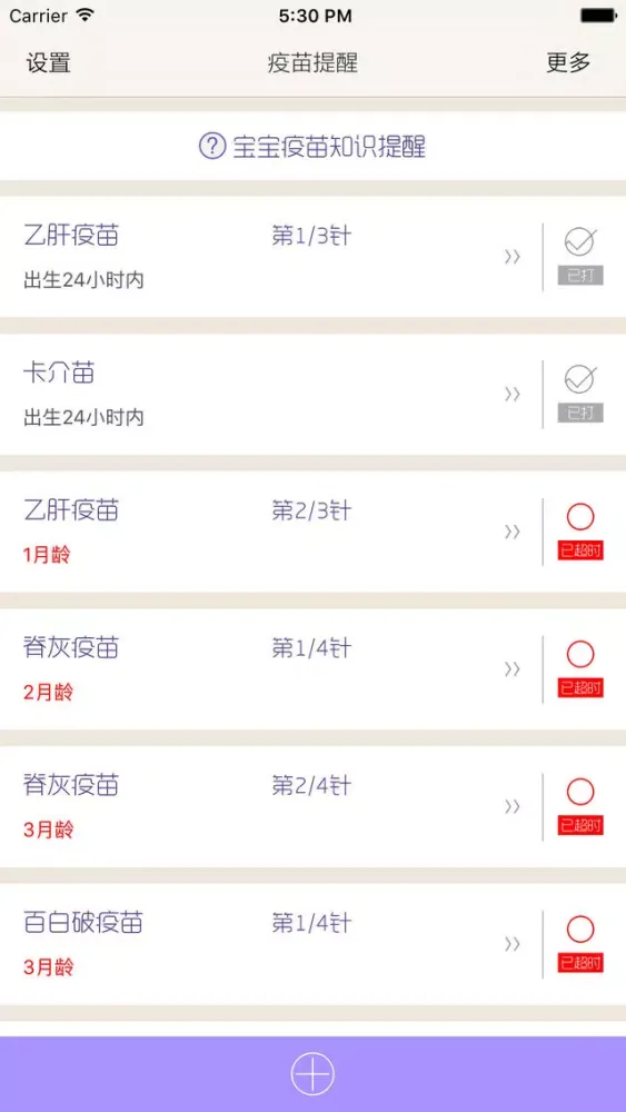 Tangkapan skrin 疫苗提醒