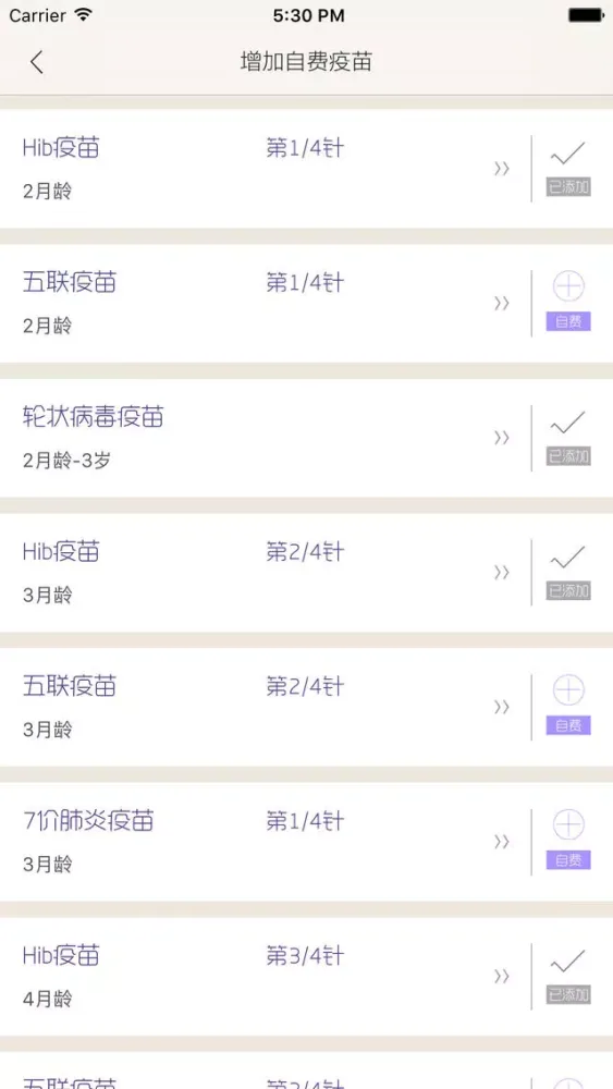 Tangkapan skrin 疫苗提醒