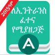 Ethio Matric Grade 12 Entrance Ethio Matric Grade 12 Entrance
