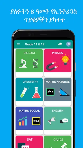 Ethio Matric Grade 12 Entrance Screenshots
