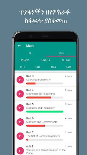 Ethio Matric Grade 12 Entrance Screenshots