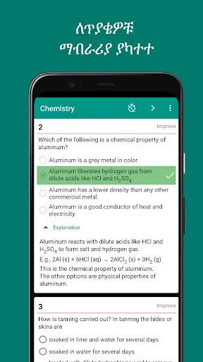 Ethio Matric Grade 12 Entrance Screenshots