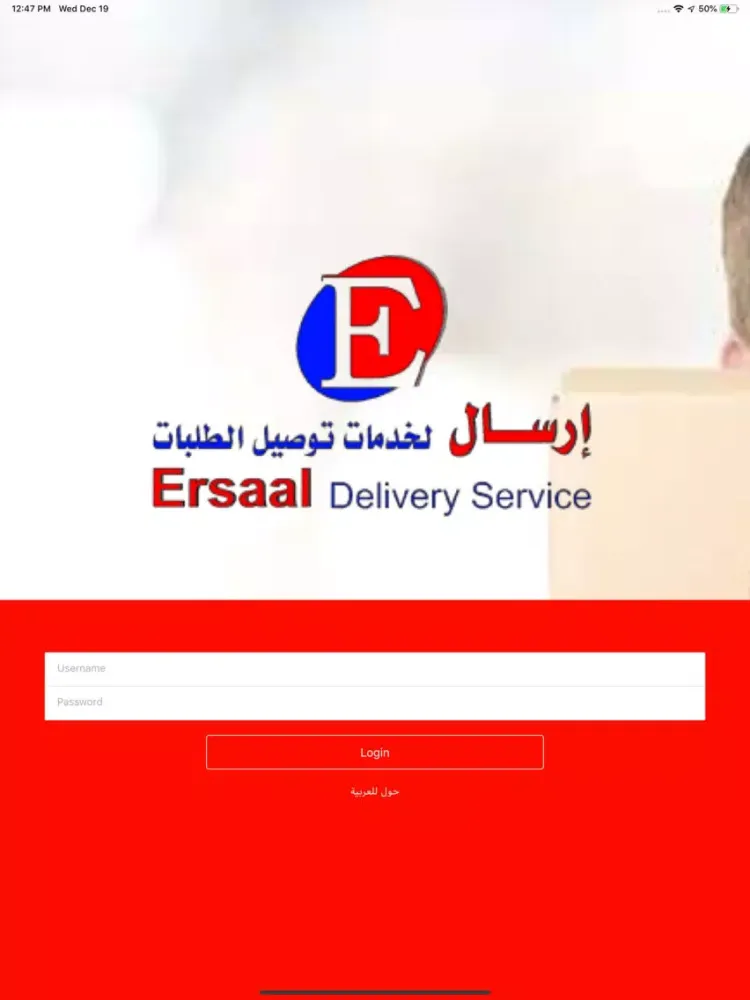 Ersaal Delivery Driver iPad  Screenshots