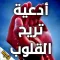 ادعية دينية تريح القلوب والنفس