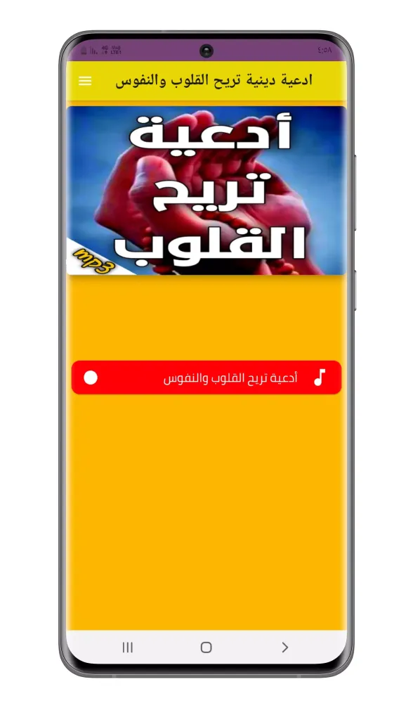 ادعية دينية تريح القلوب والنفس স্ক্রিনশট