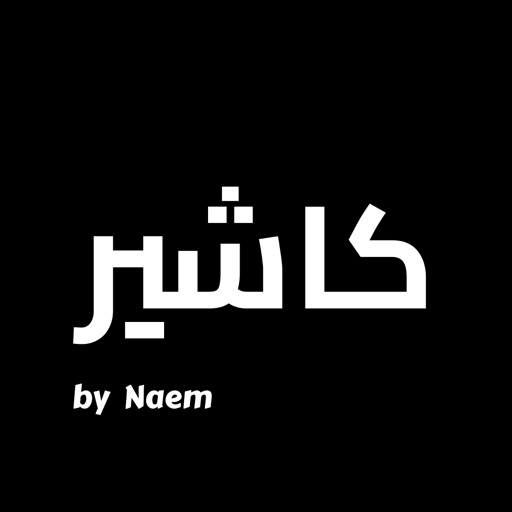 كاشير فاتورة