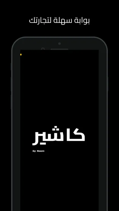 كاشير فاتورة应用截图