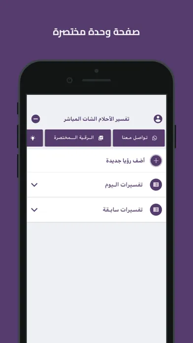 تفسير الاحلام الشات المباشر 스크린샷