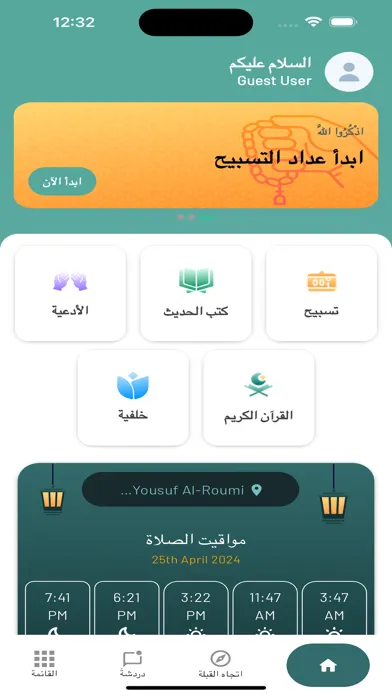 إلا صلاتي应用截图