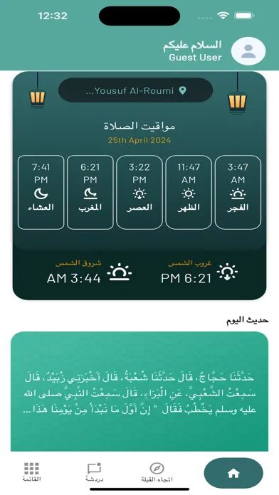 إلا صلاتي应用截图