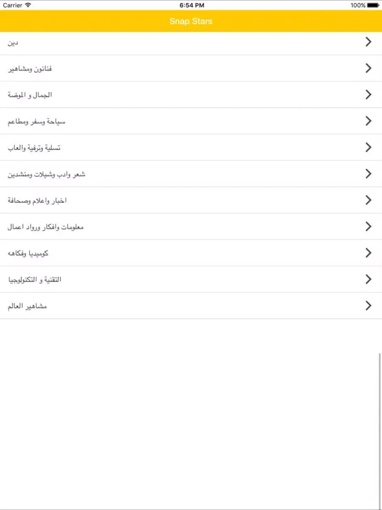 Snap Stars سناب ستارز iPad  Screenshots