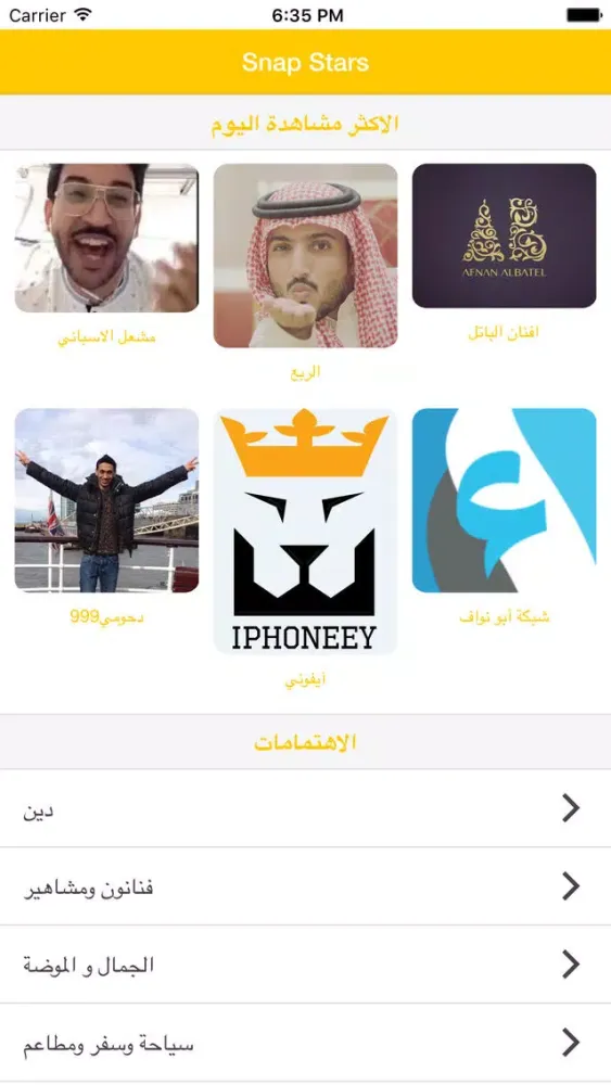 Snap Stars سناب ستارز Screenshots