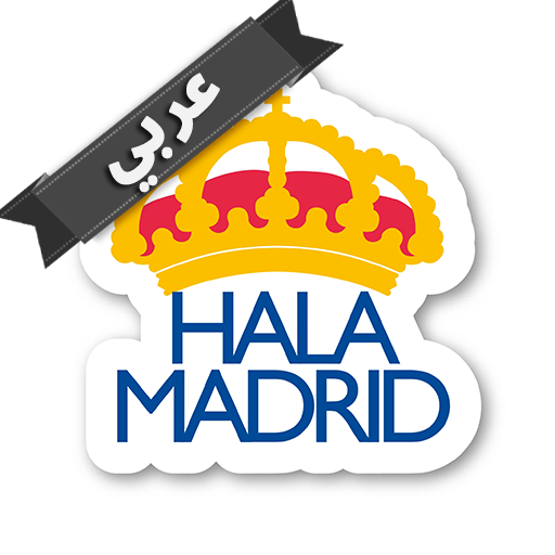 Hala Madrid عربي