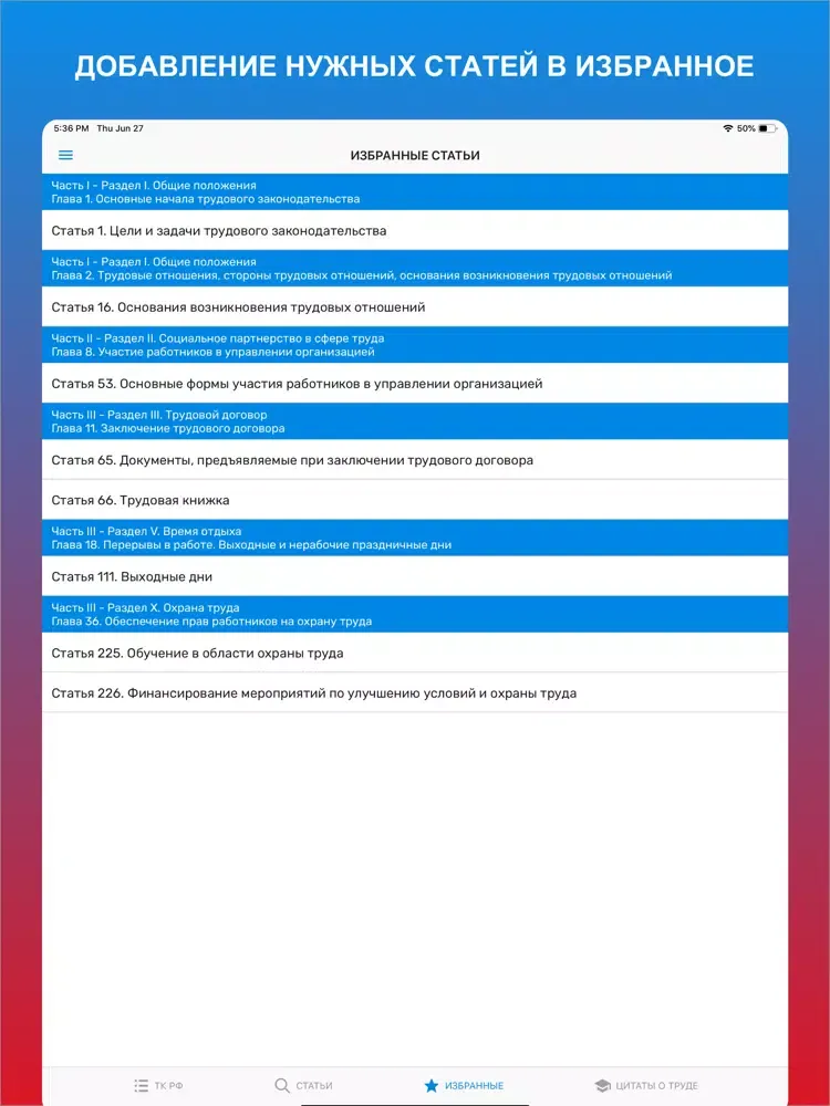 Tangkapan layar Трудовой кодекс - ТК РФ iPad 