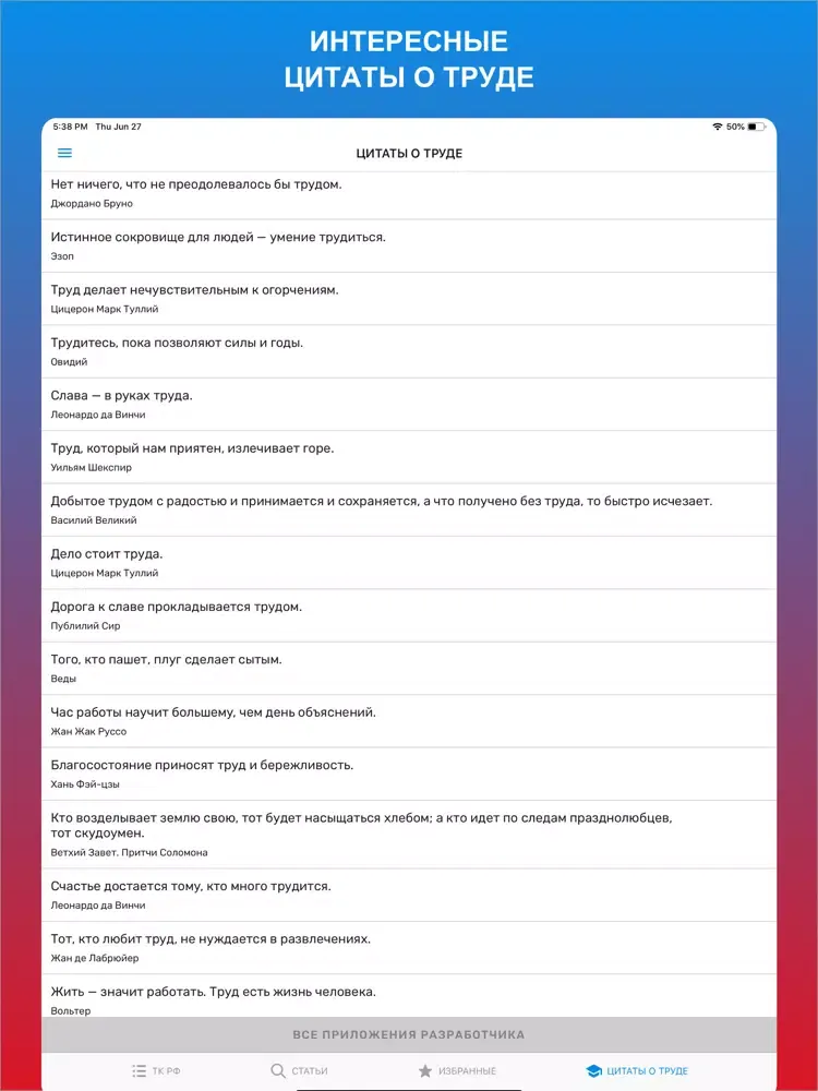 Tangkapan layar Трудовой кодекс - ТК РФ iPad 