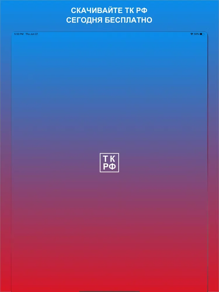 Tangkapan layar Трудовой кодекс - ТК РФ iPad 