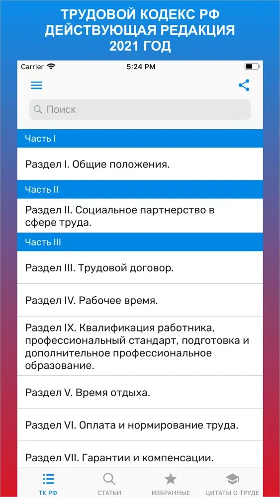 Tangkapan layar Трудовой кодекс - ТК РФ