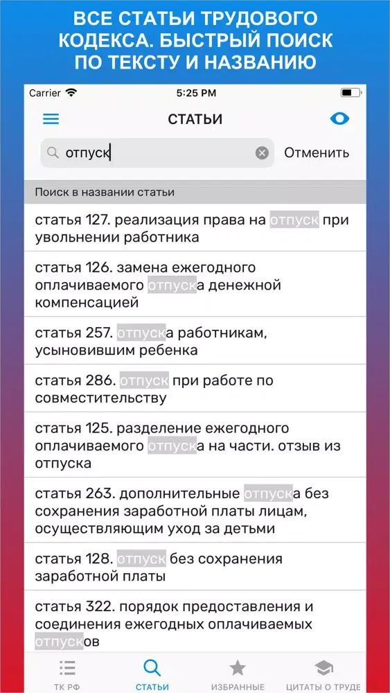 Tangkapan layar Трудовой кодекс - ТК РФ