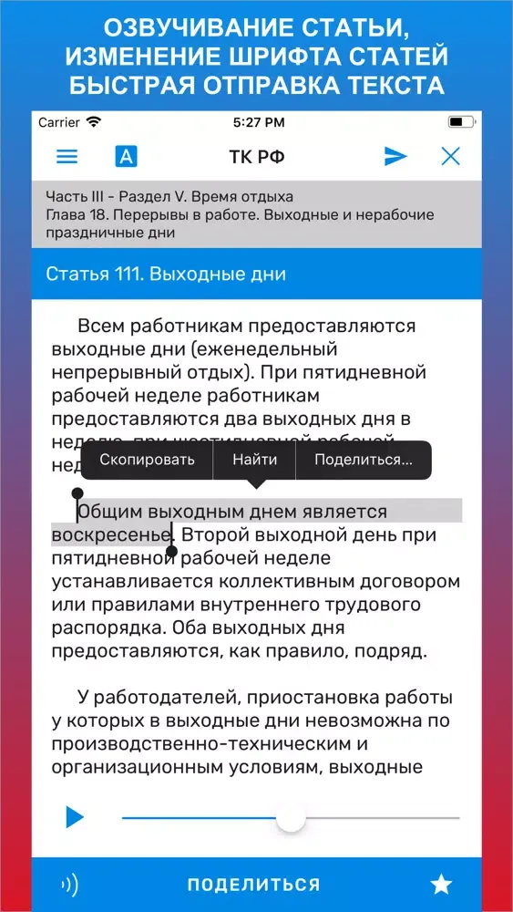 Tangkapan layar Трудовой кодекс - ТК РФ