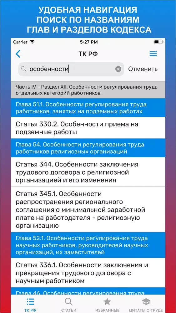 Tangkapan layar Трудовой кодекс - ТК РФ
