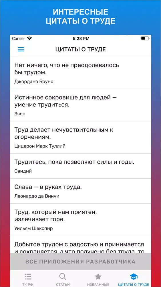 Tangkapan layar Трудовой кодекс - ТК РФ