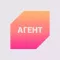 АГЕНТ