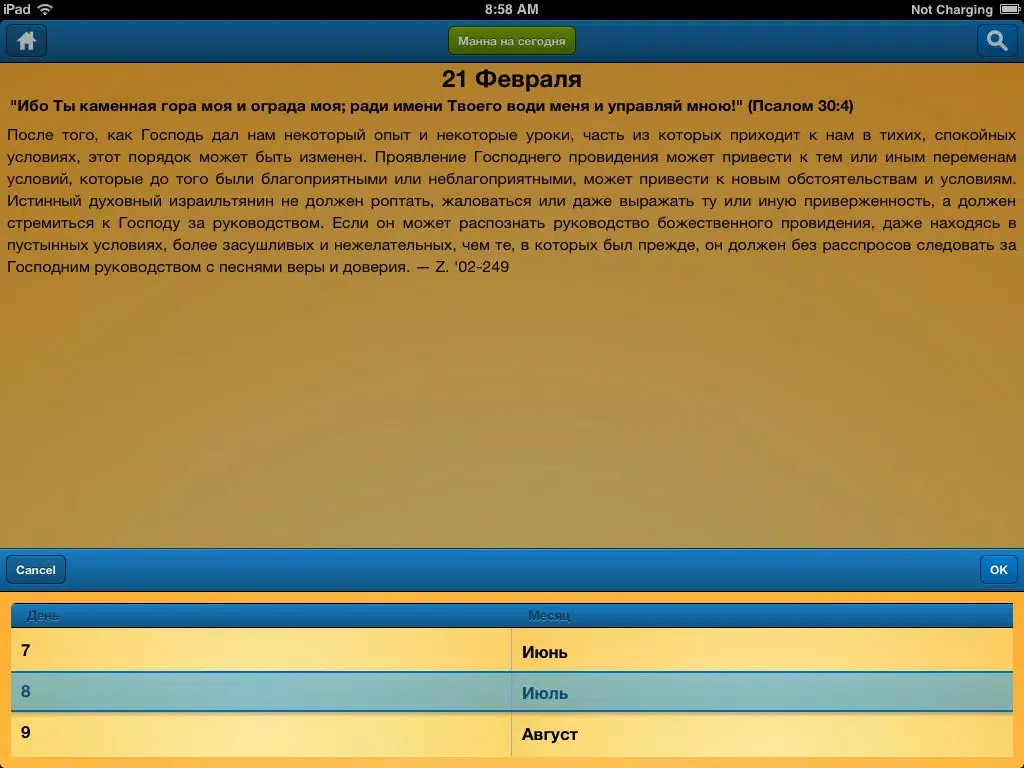 Христианская Манна - Russian Bible Verses iPad  Ekran Görüntüleri