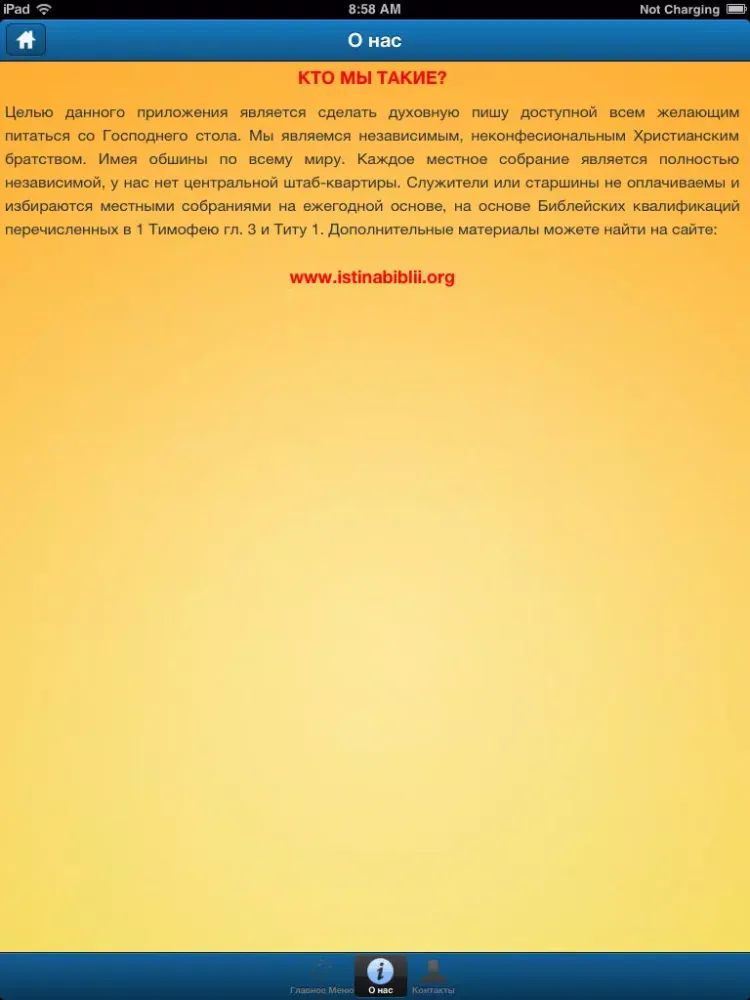Христианская Манна - Russian Bible Verses iPad  Ekran Görüntüleri