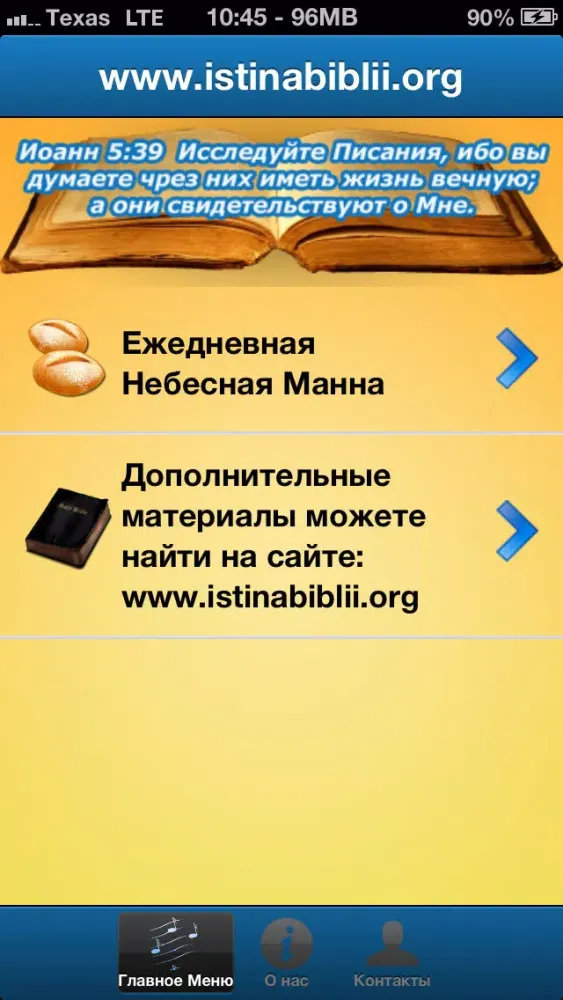 Христианская Манна - Russian Bible Verses Ekran Görüntüleri