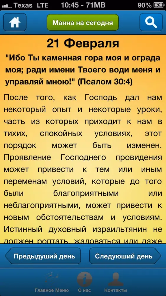Христианская Манна - Russian Bible Verses Ekran Görüntüleri