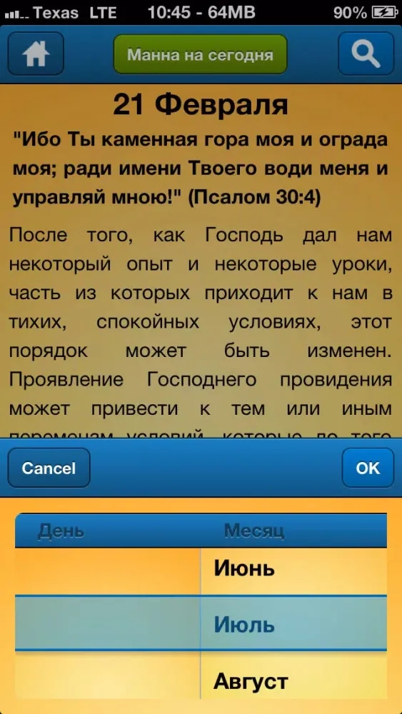 Христианская Манна - Russian Bible Verses Ekran Görüntüleri