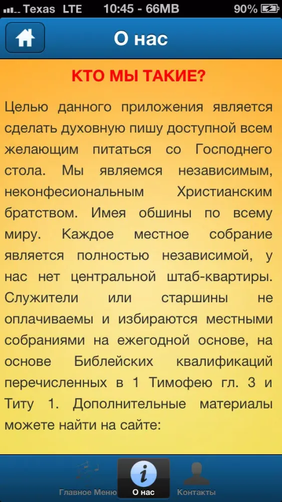 Христианская Манна - Russian Bible Verses Ekran Görüntüleri
