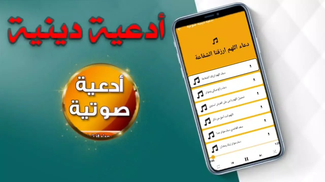 Tangkapan layar ادعية صوتية خاشعة بصوت جميل