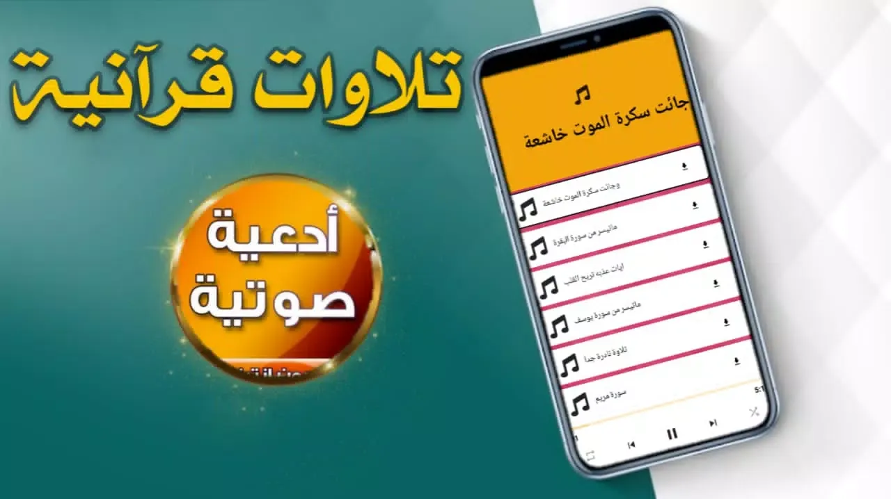 Tangkapan layar ادعية صوتية خاشعة بصوت جميل