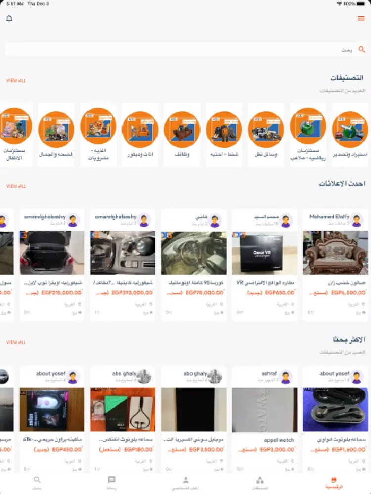 ADG sell iPad  Ekran Görüntüleri