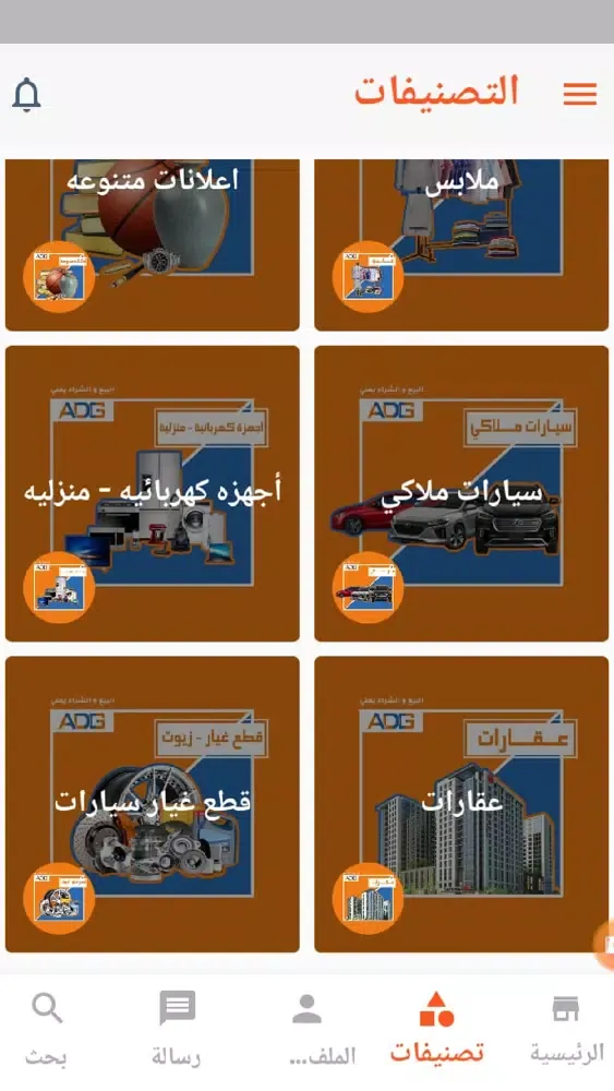 ADG sell Ekran Görüntüleri