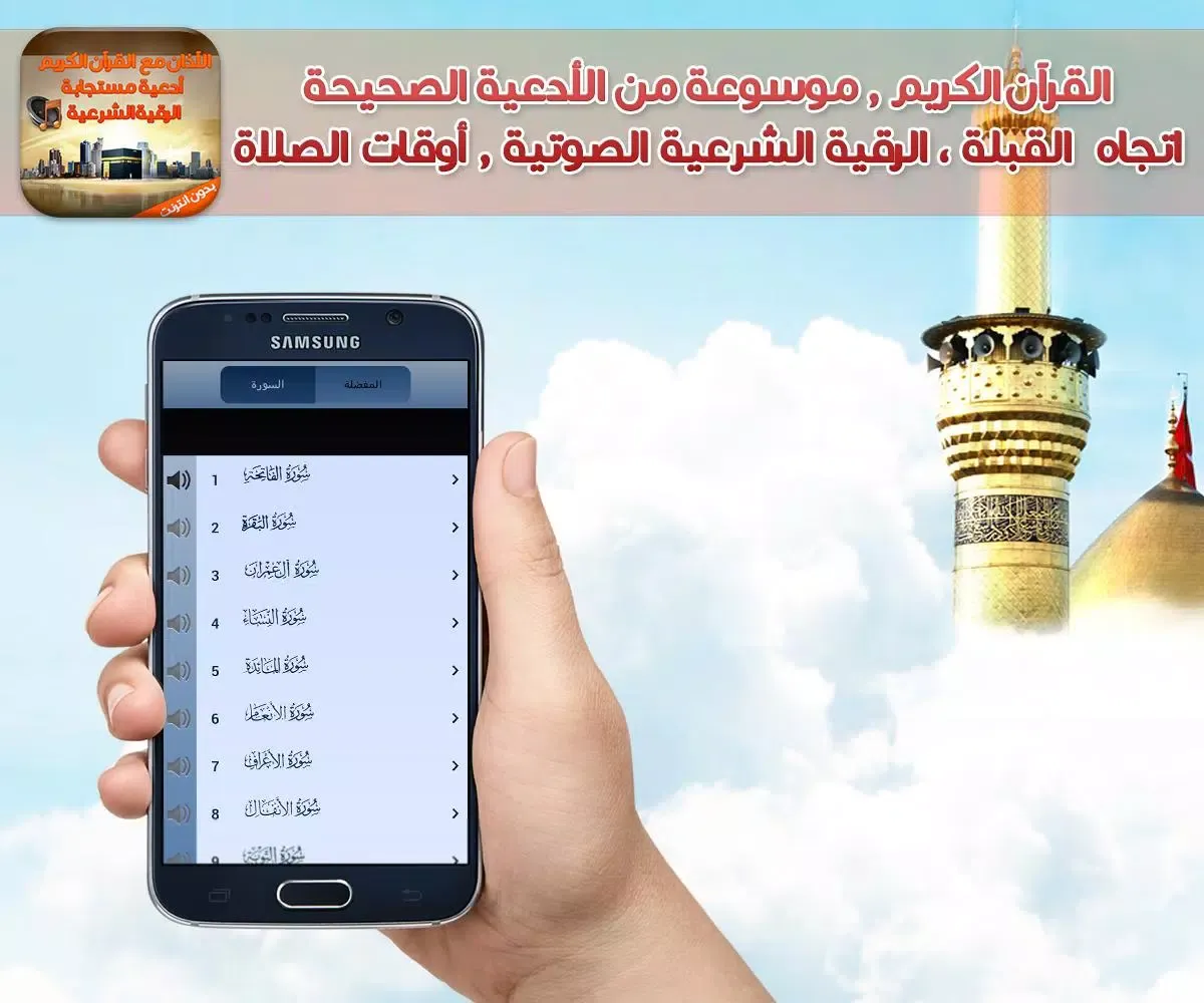 آذان وقران وادعية والرقية mp3 Screenshots