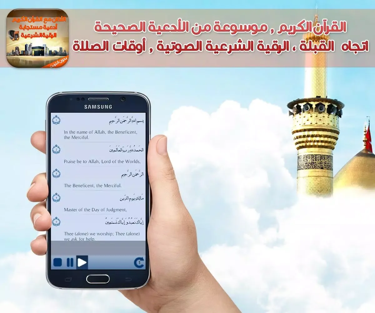 آذان وقران وادعية والرقية mp3 Screenshots
