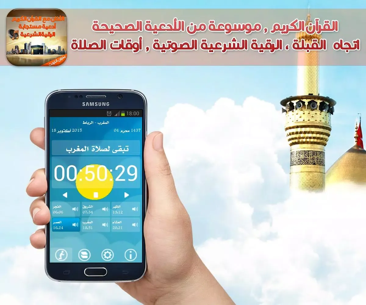 آذان وقران وادعية والرقية mp3 Screenshots