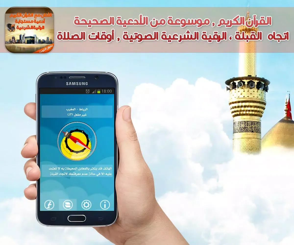 آذان وقران وادعية والرقية mp3 Screenshots
