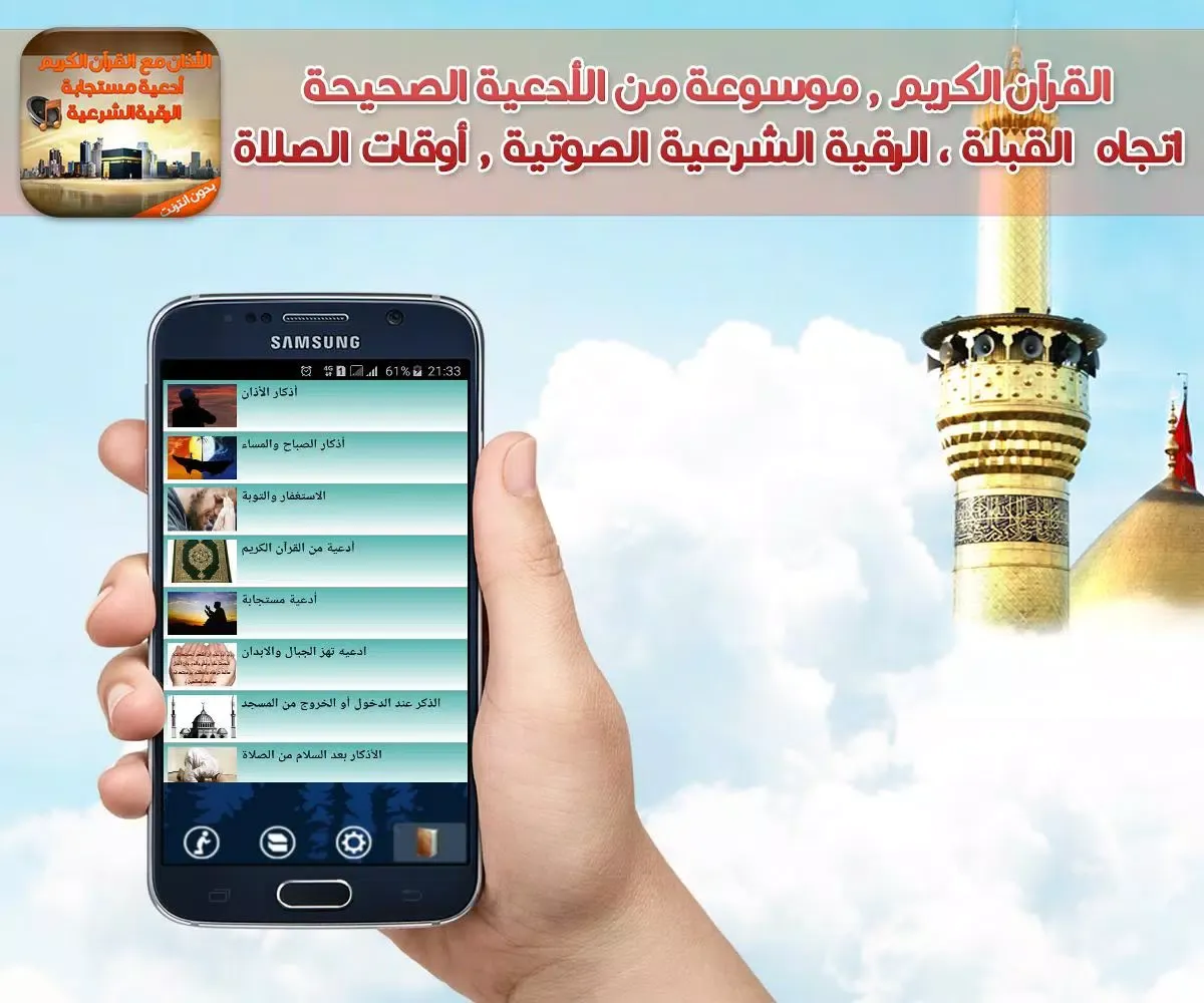 آذان وقران وادعية والرقية mp3 Screenshots