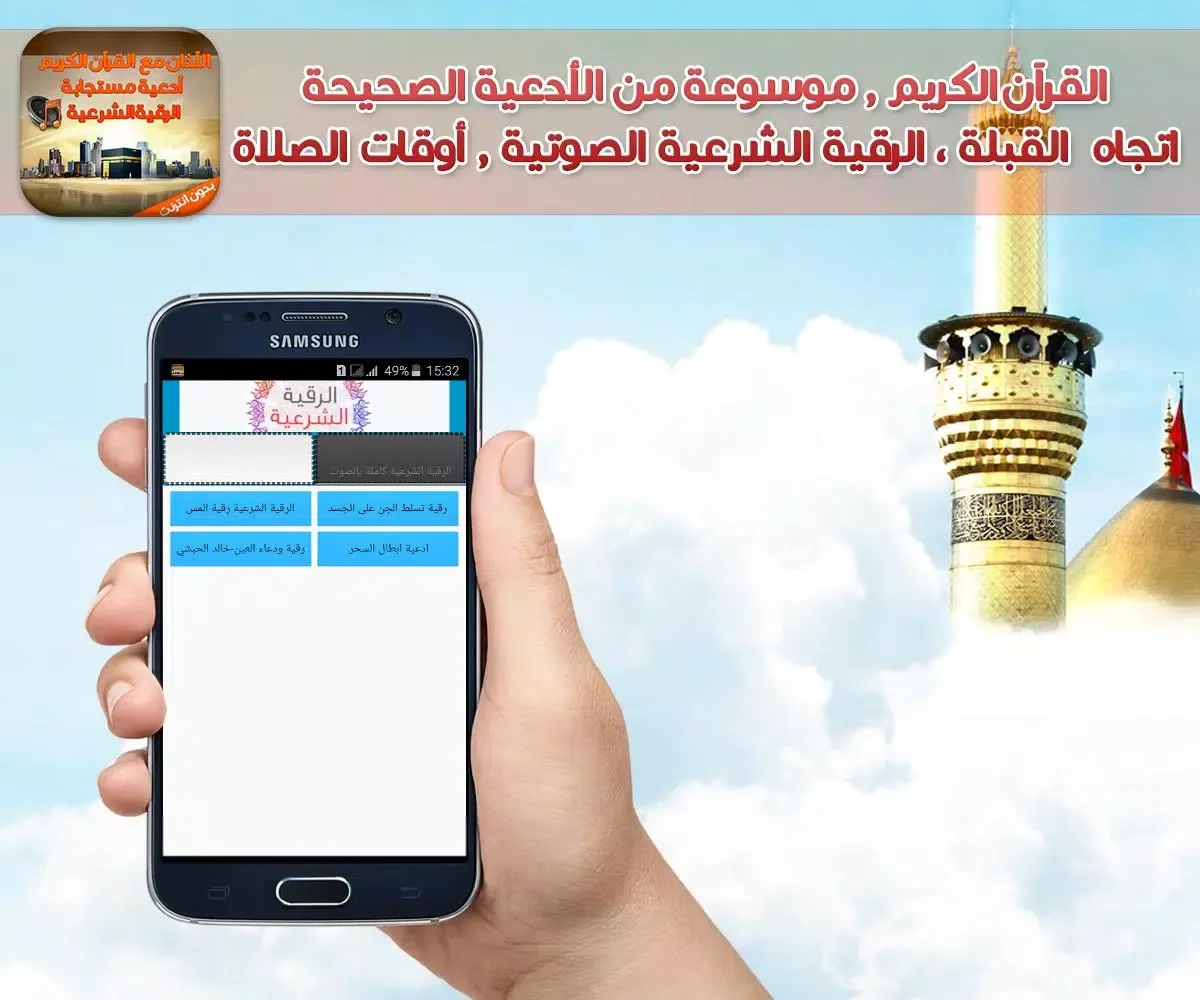 آذان وقران وادعية والرقية mp3 Screenshots